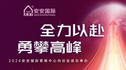 全力以赴，勇攀顶峰