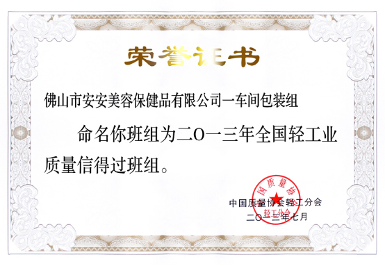 2013年7月8日～12日BG大游集团美容保健品有限公司一车间包装组荣获37.png
