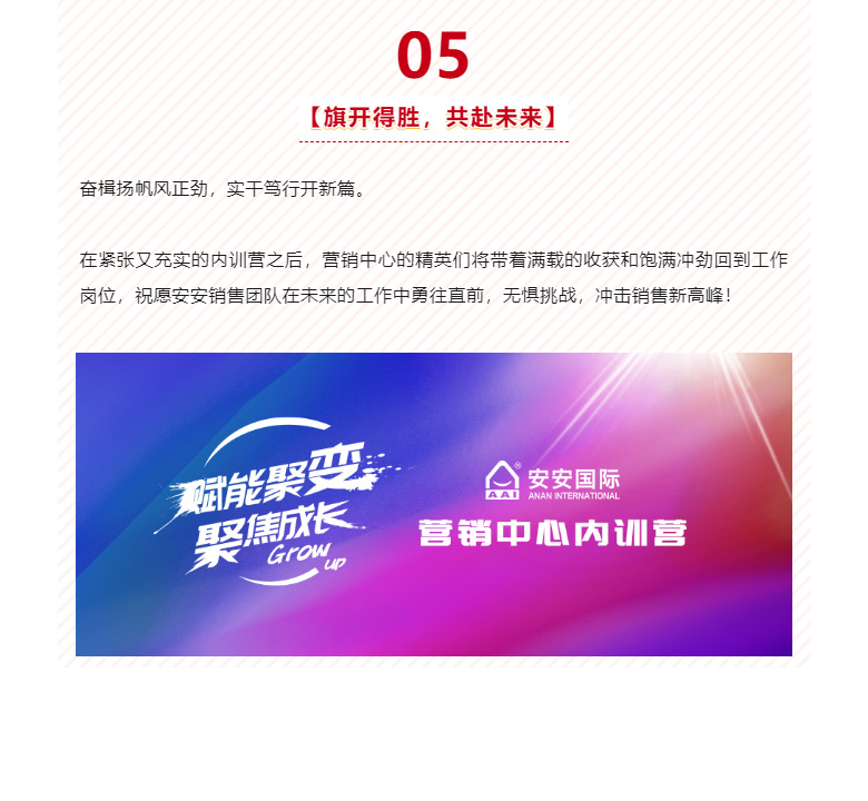 赋能聚变，聚焦成长-。07.jpg