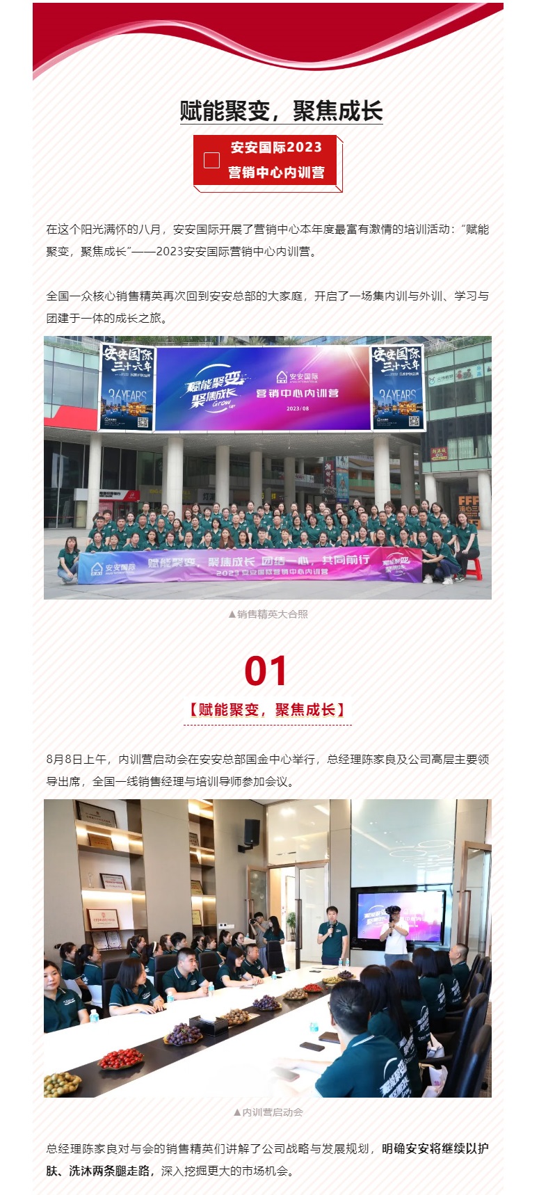 赋能聚变，聚焦成长-。01.jpg
