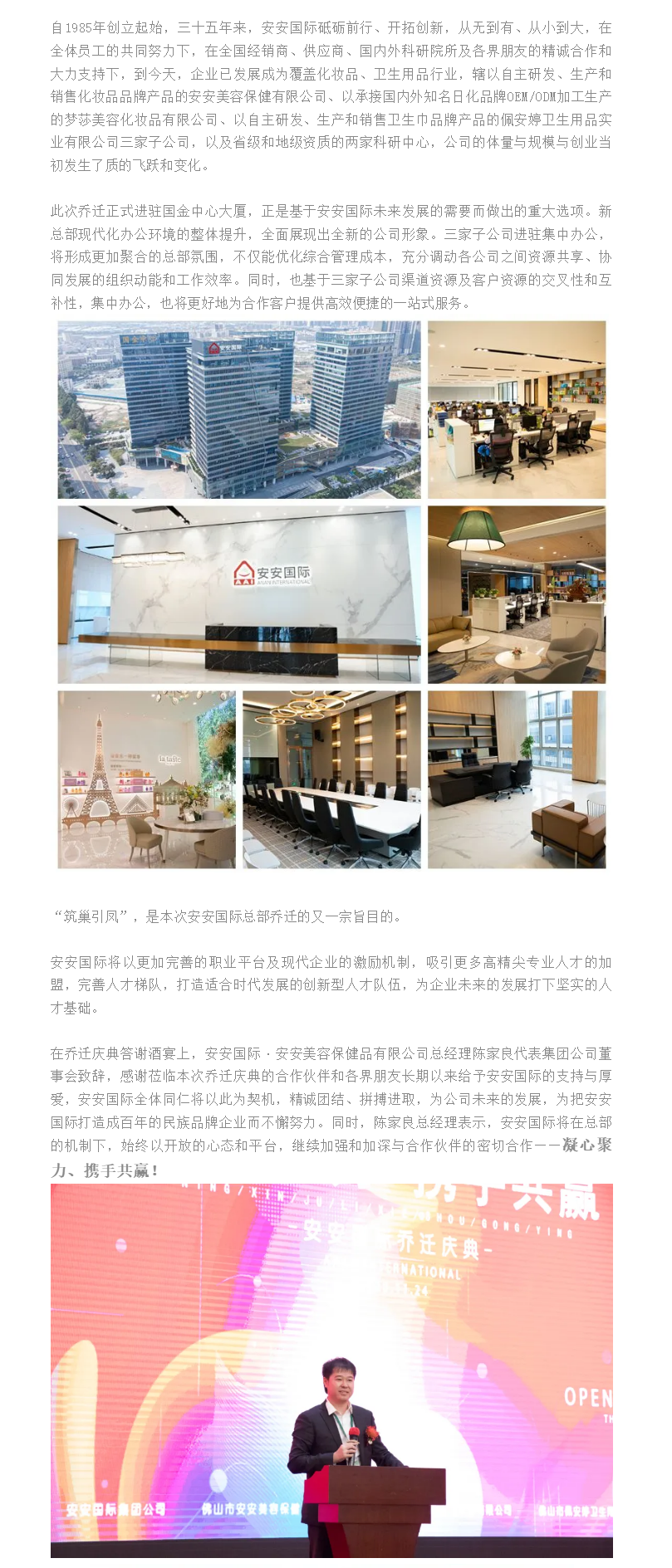 筑巢引凤、凝心聚力、携手共赢、迈向将来 ——BG大游集团国际总部乔迁庆典 - 副本.png