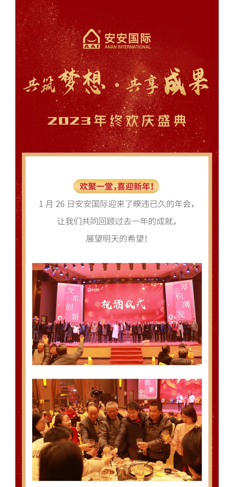 BG大游集团国际2023年终欢庆盛典_01.jpg