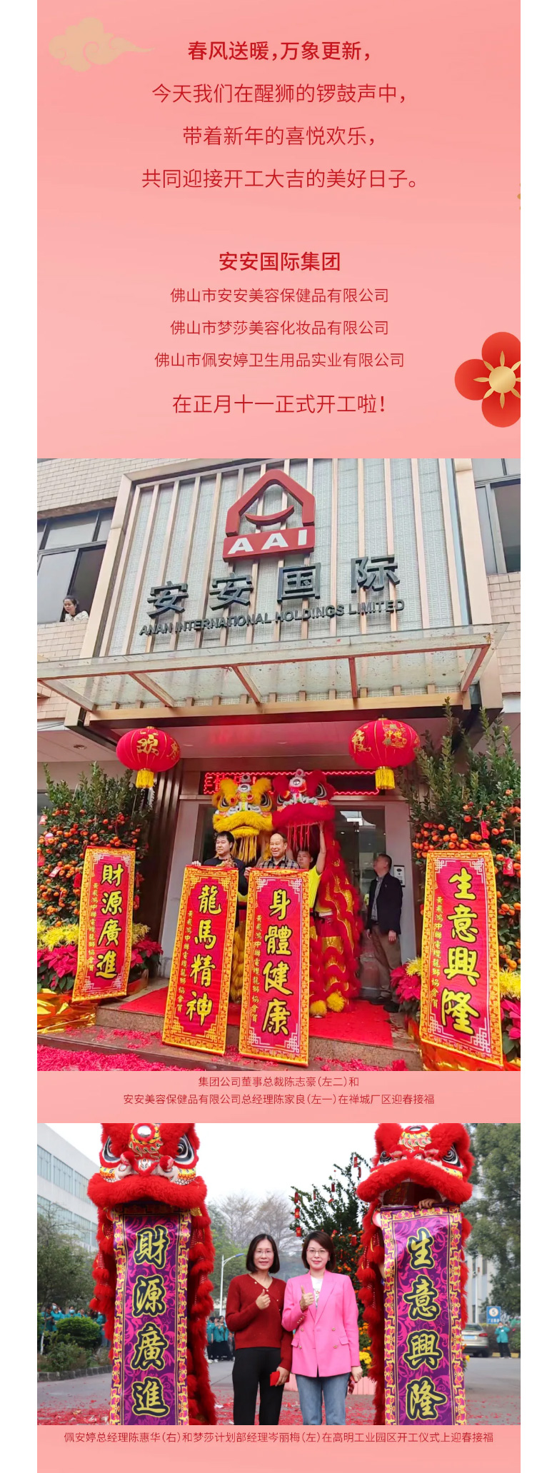 龙腾狮跃，共铸鲜丽将来！2_02.jpg